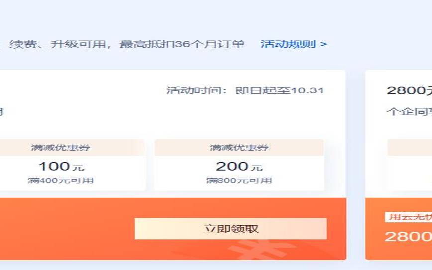 腾讯云新用户优惠券领取（腾讯云2020优惠代金券）