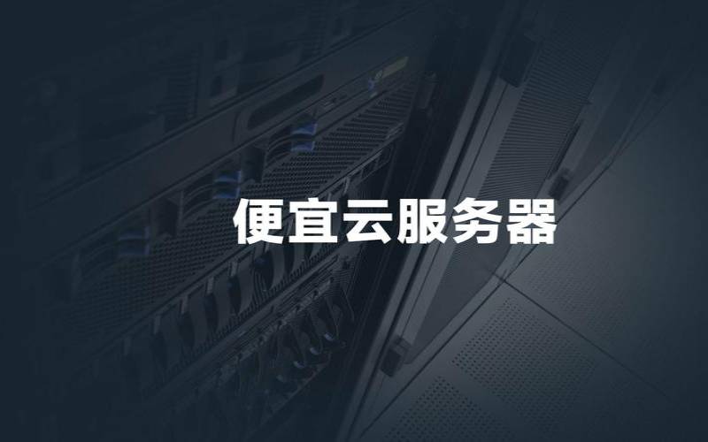 免费云服务器是否值得信任,免费云服务器怎么样 免费云服务器是否值得信任,免费云服务器怎么样