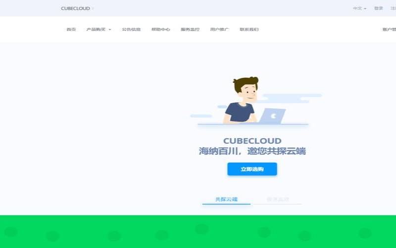 魔方云CubeCloud香港预售2核1G/50Mbps/HKBN直连/65元/月 魔方云CubeCloud香港预售2核1G/50Mbps/HKBN直连/65元/月