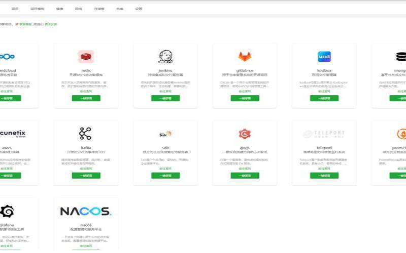 宝塔docker怎么用