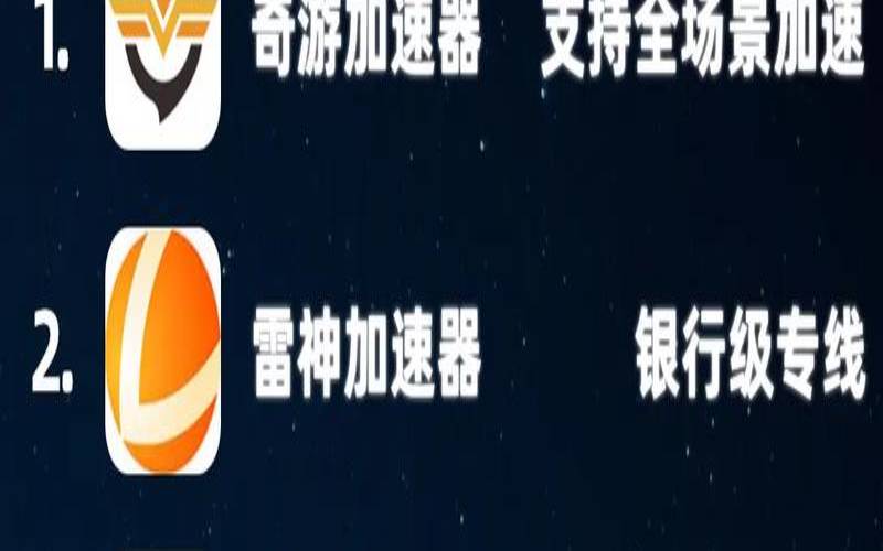 美国服务器加速器哪个好用,美服游戏加速器哪个好 美国服务器加速器哪个好用,美服游戏加速器哪个好