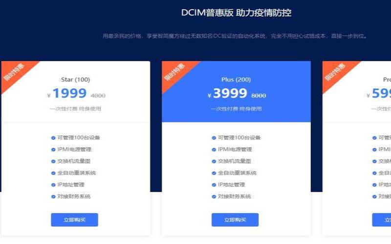 智简魔方DCIM系统（智简魔方系统模板）