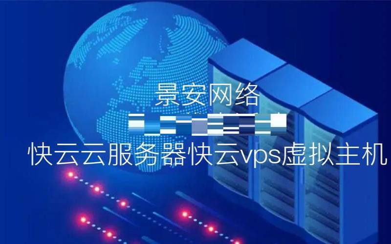 景安网络Gainet,景安快云服务器怎么样 景安网络Gainet,景安快云服务器怎么样