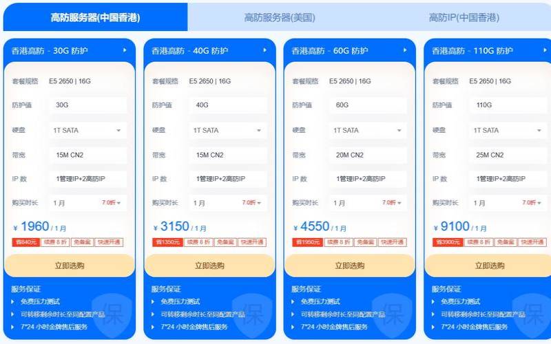 江苏安全云高防服务器特惠季,100G高防免费1月体验全方位守护您的网络安全 江苏安全云高防服务器特惠季,100G高防免费1月体验全方位守护您的网络安全