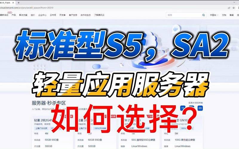 腾讯云服务器标准型（腾讯云服务器标准型s5）