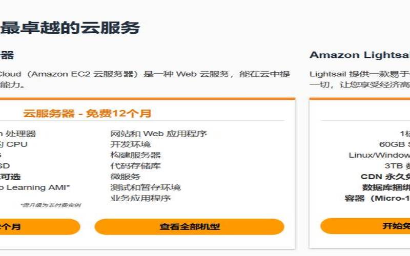 亚马逊云科技的计算服务简单介绍（亚马逊云计算技术）