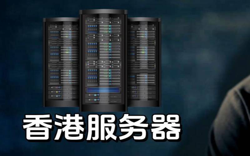 租用香港服务器违法么 租用香港服务器违法么
