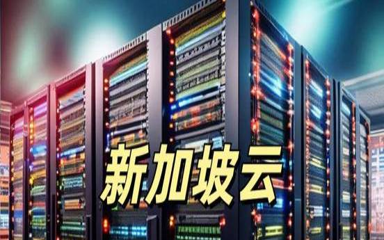 新加坡服务器的稳定性和哪些方面有关系,新加坡服务器 新加坡服务器的稳定性和哪些方面有关系,新加坡服务器