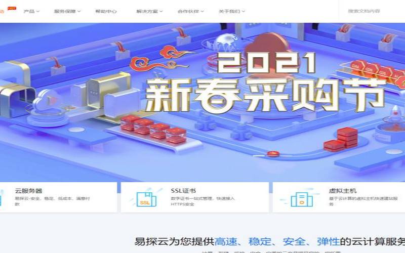 易探云2022年中2022活动（易探云服务器怎么样）