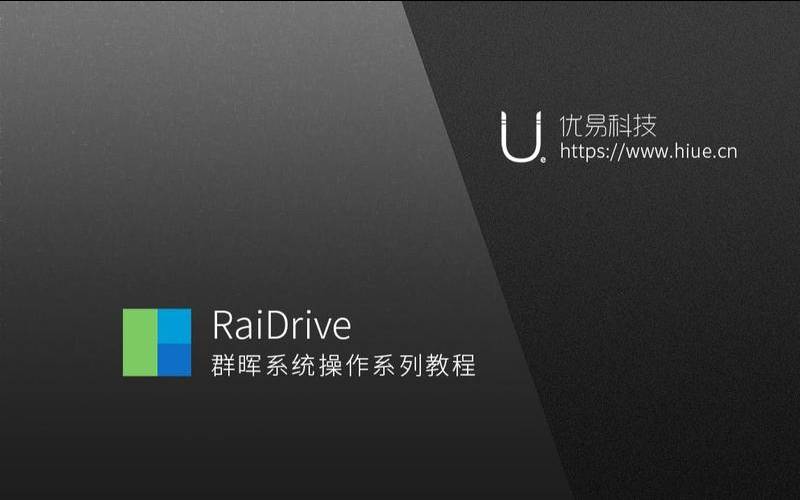 RaiDrive订阅教育版–附挂载世纪互联教程,raidrive世纪互联 RaiDrive订阅教育版–附挂载世纪互联教程,raidrive世纪互联