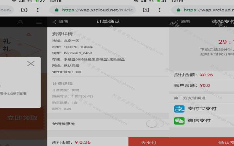 新睿云国内免费云服务器（新睿云服务器官网）