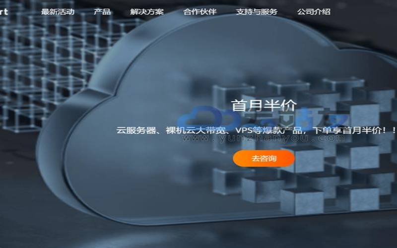 RAKsmart五月促销（不限流量VPS五折年付163元起、G口大流量服务器月付499元起）