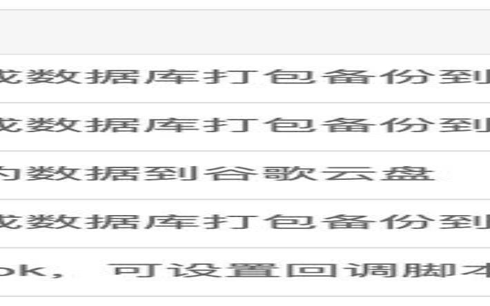 宝塔面板备份网站数据至谷歌云盘的教程,宝塔面板备份数据库 宝塔面板备份网站数据至谷歌云盘的教程,宝塔面板备份数据库
