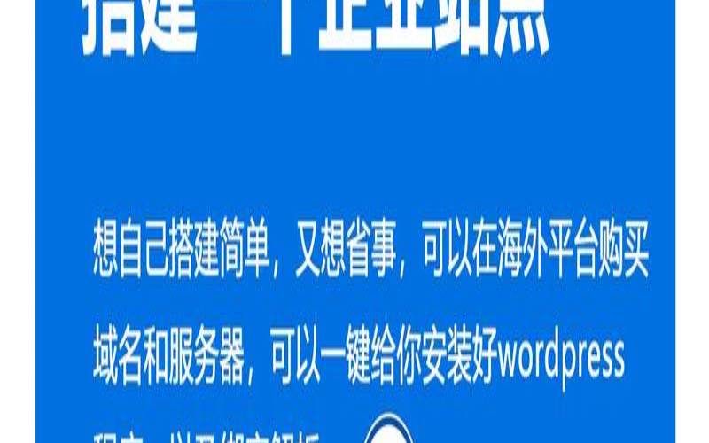 如何用WordPress搭建网站,如何使用wordpress建站 如何用WordPress搭建网站,如何使用wordpress建站
