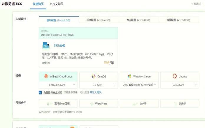 云服务器选择攻略分享（云服务器选择什么系统）