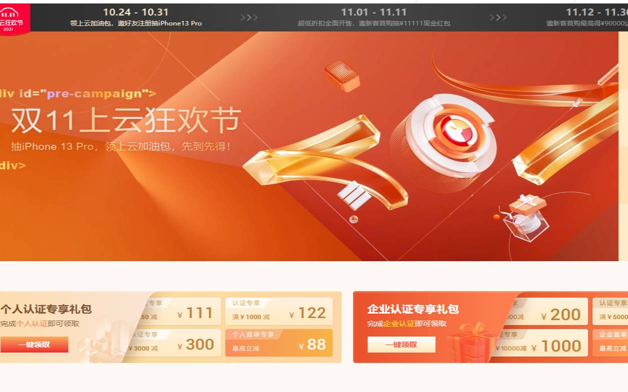 2020阿里云双十一
