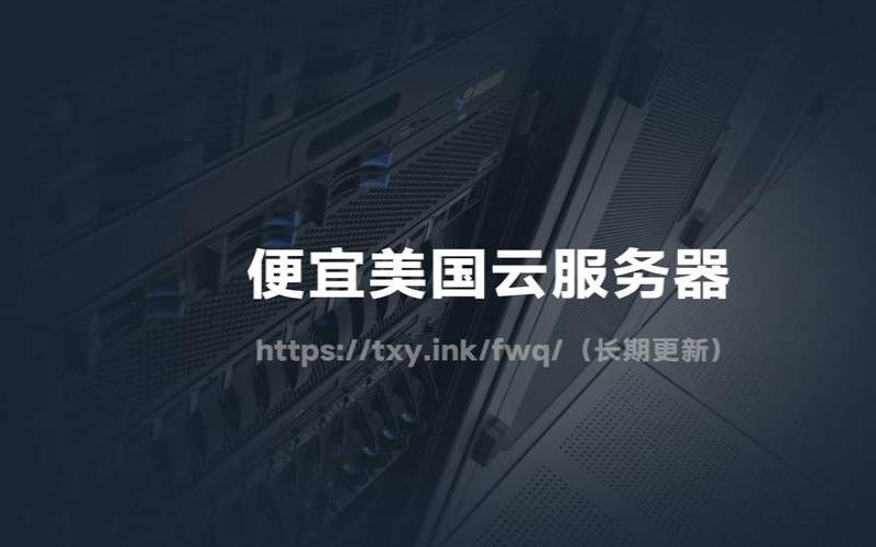 美国云服务器推荐 美国云服务器推荐