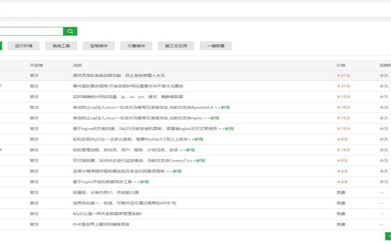 BT宝塔面板60免费版初体验,宝塔面板免费的是否安全 BT宝塔面板60免费版初体验,宝塔面板免费的是否安全