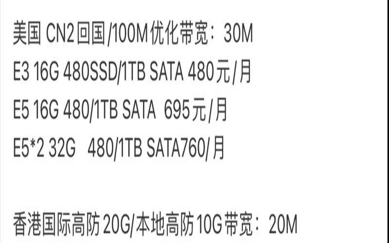 香港BGP   E5？2650  16G   800元／月    日本 E5？2650 16G  800元／月      819云互联