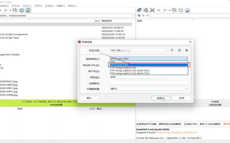 flashfxp连接linux flashfxp连接linux