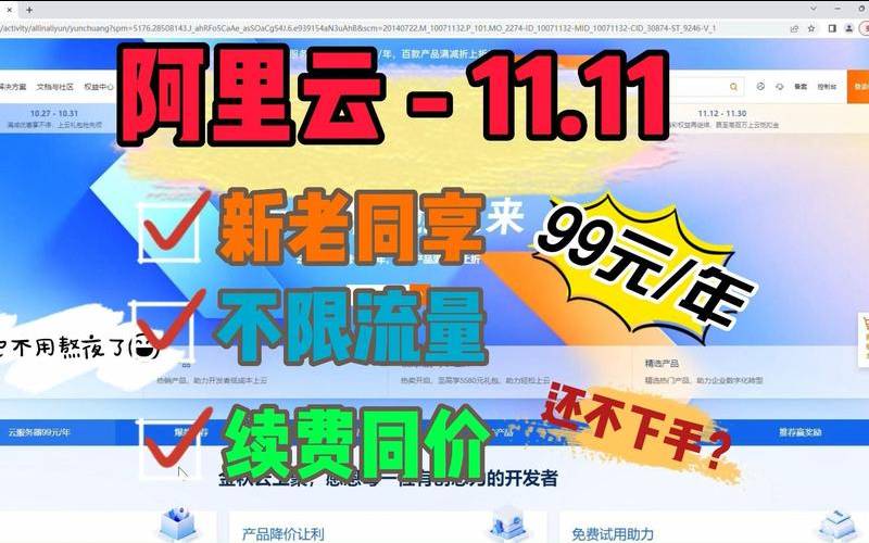 阿里云服务器双十一活动（阿里云新用户优惠）