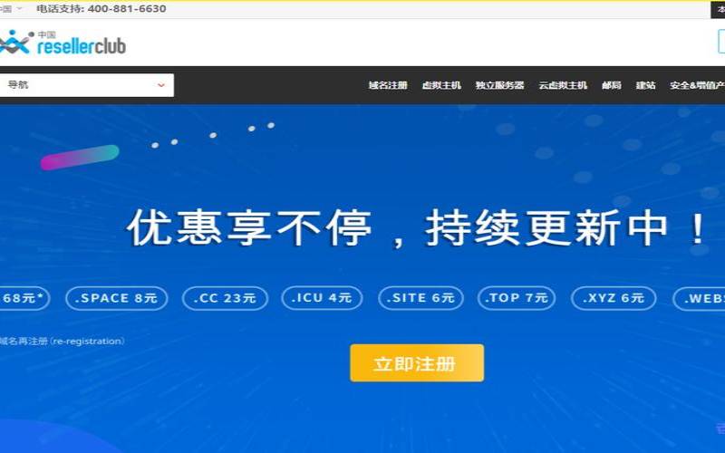 ResellerClub域名注册超值优惠,resellerclub域名解析 ResellerClub域名注册超值优惠,resellerclub域名解析