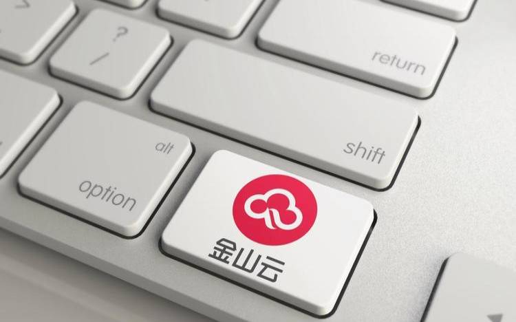 金山云最新消息 金山云最新消息