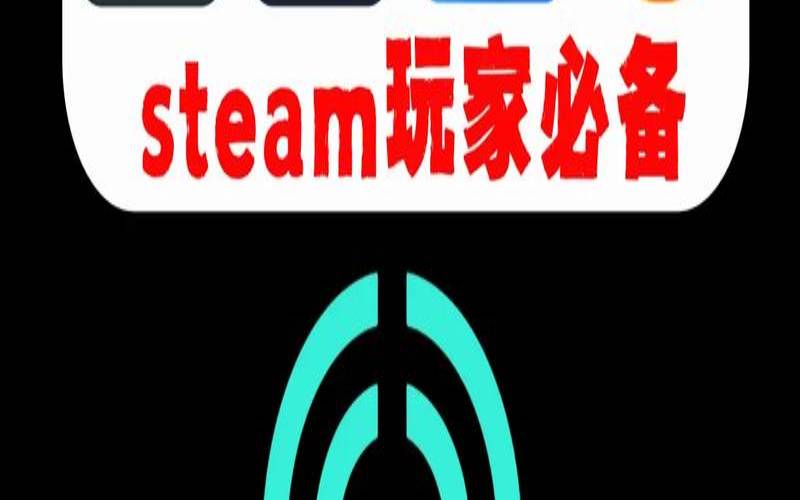 steam社区的官方加速器 steam社区的官方加速器