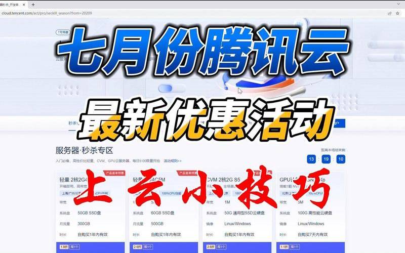 腾讯云国庆优惠活动开始了,腾讯云新年活动 腾讯云国庆优惠活动开始了,腾讯云新年活动