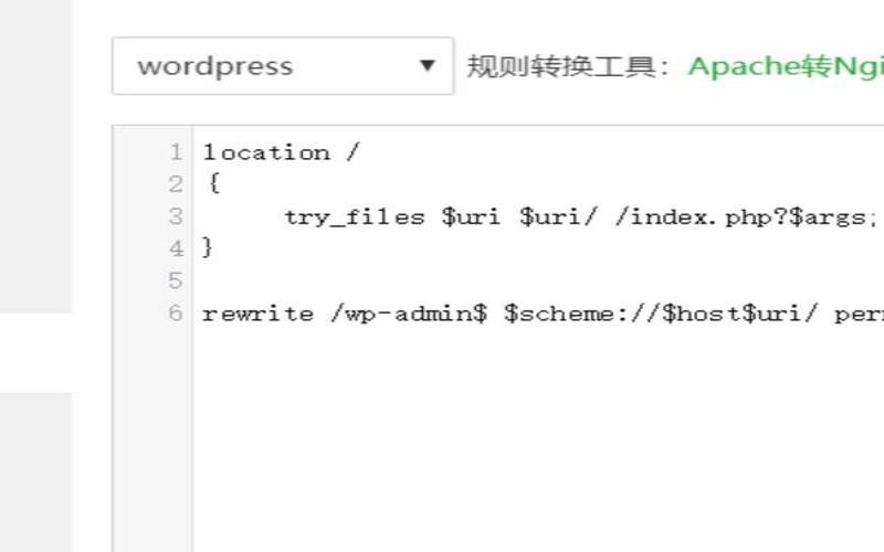 宝塔面板默认WordPress伪静态规则的调整（宝塔面板wordpress）