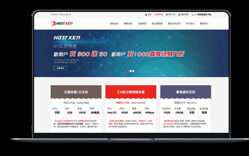 HostXen新客户送20元代金券（香港／日本／美国／新加坡云服务器2核2G内存60元／月起）