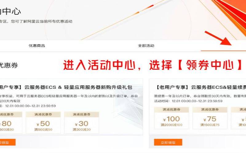 阿里云代金券怎么领取 阿里云代金券怎么领取