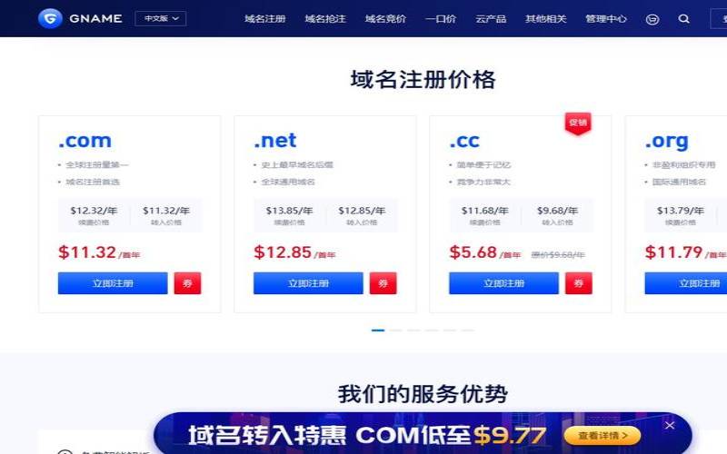 Gname域名注册/抢注/续费/入库优惠券领取,name域名官网 Gname域名注册/抢注/续费/入库优惠券领取,name域名官网