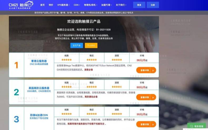 触摸云香港VPS测评介绍（珠海触摸云科技有限公司）