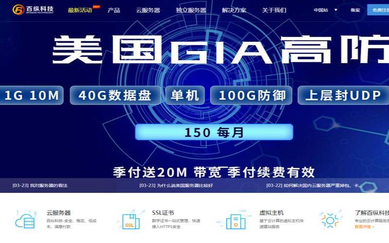 百纵科技新上线日本东京独立服务器（百纵科技有限公司）