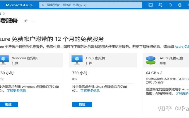 申请微软Azure服务免费12个月+$200,azure免费服务器 申请微软Azure服务免费12个月+$200,azure免费服务器