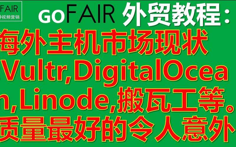 Vultr和DigitalOcean怎么样（vultr和hostwinds）