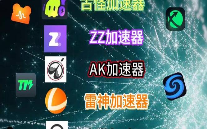 美国服务器加速器哪个最好（美服加速器哪个好用）