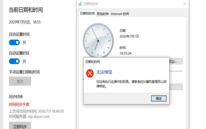 服务器同步时间（代理服务器连接失效）