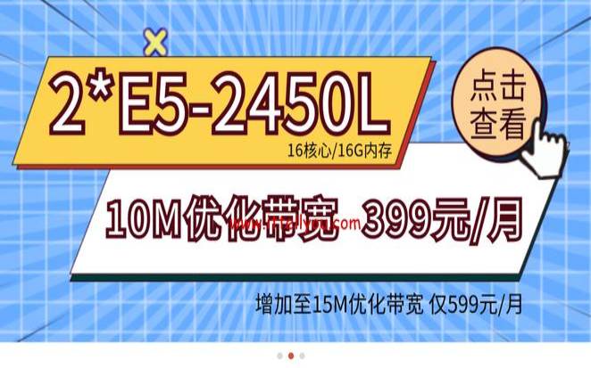 云霸天下IDC日本站群服务器促销（4C段253个IP,50M独享带宽,163线路直连,E5-2450／16G,1799元／月）