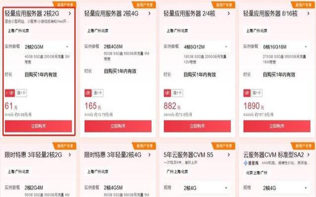 腾讯云新人福利