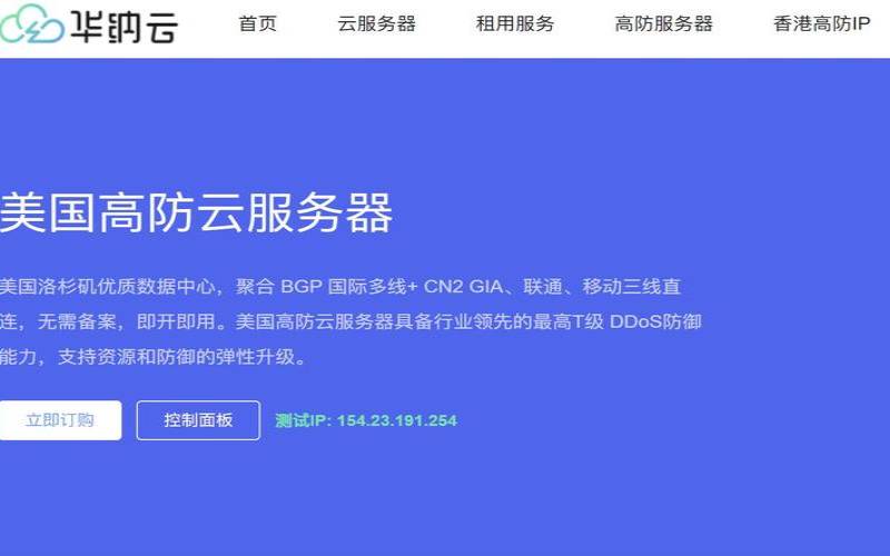 美国高防vps主机