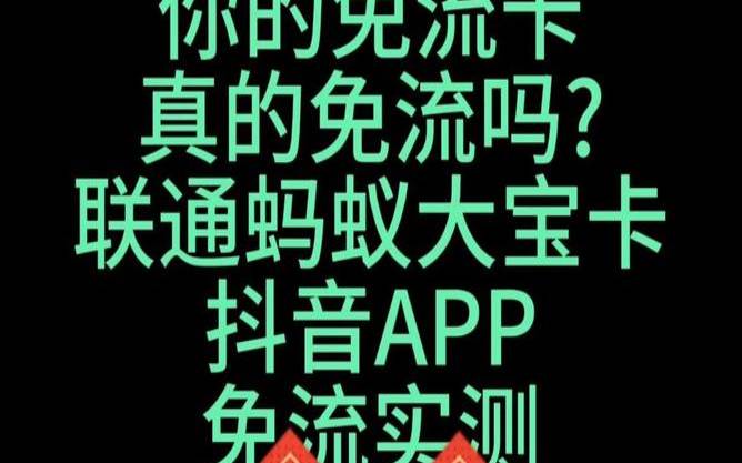 安畅网络-双12提前到（免流联通破解版软件）