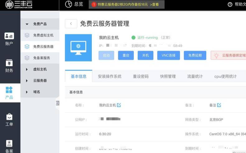 迅云网络新用户完成实名认证免费领3个月2核2G内存云服务器