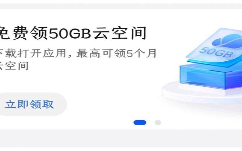 10g免费空间申请,免费领取50g云空间 10g免费空间申请,免费领取50g云空间