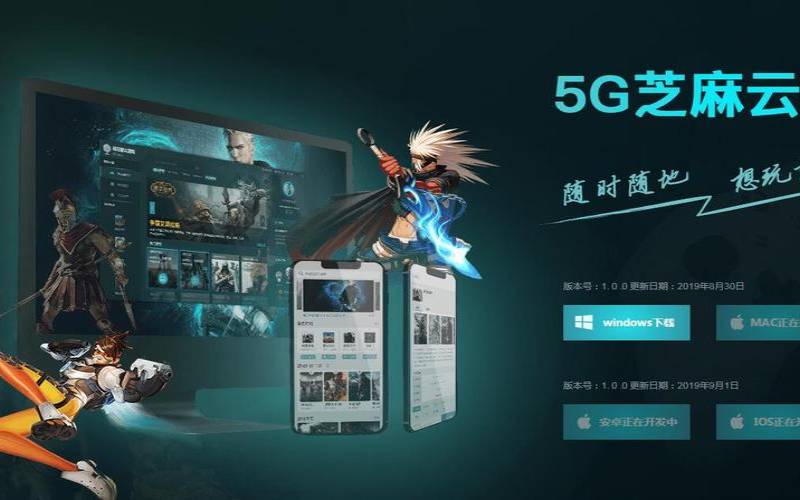 5g芝麻云官网手机版