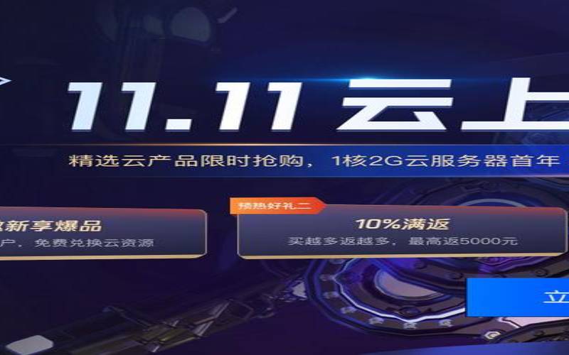 腾讯云盛惠（腾讯云2020优惠代金券）