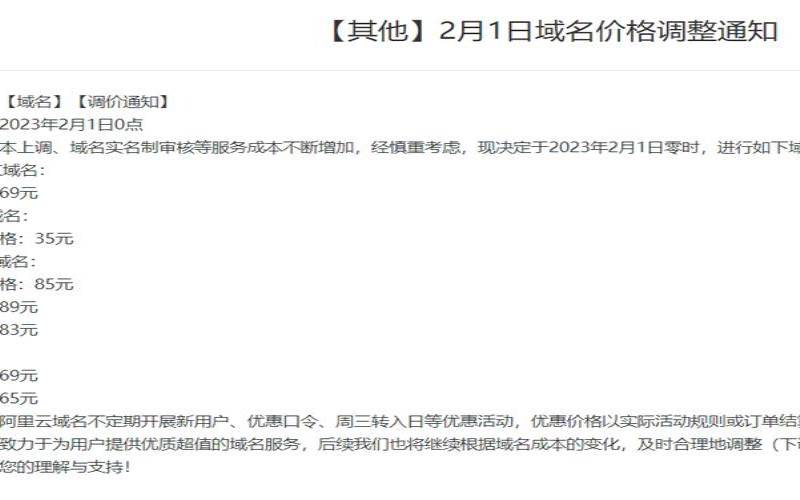 域名续费涨价了