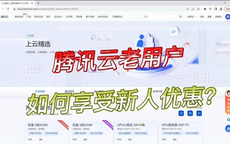 腾讯云老用户变新用户