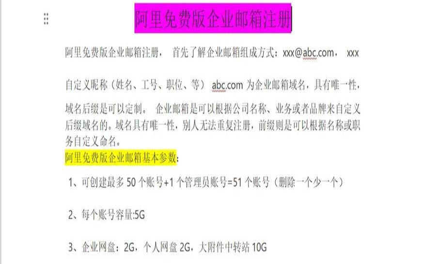 免费企业邮箱申请（申请免费企业邮箱怎么申请）